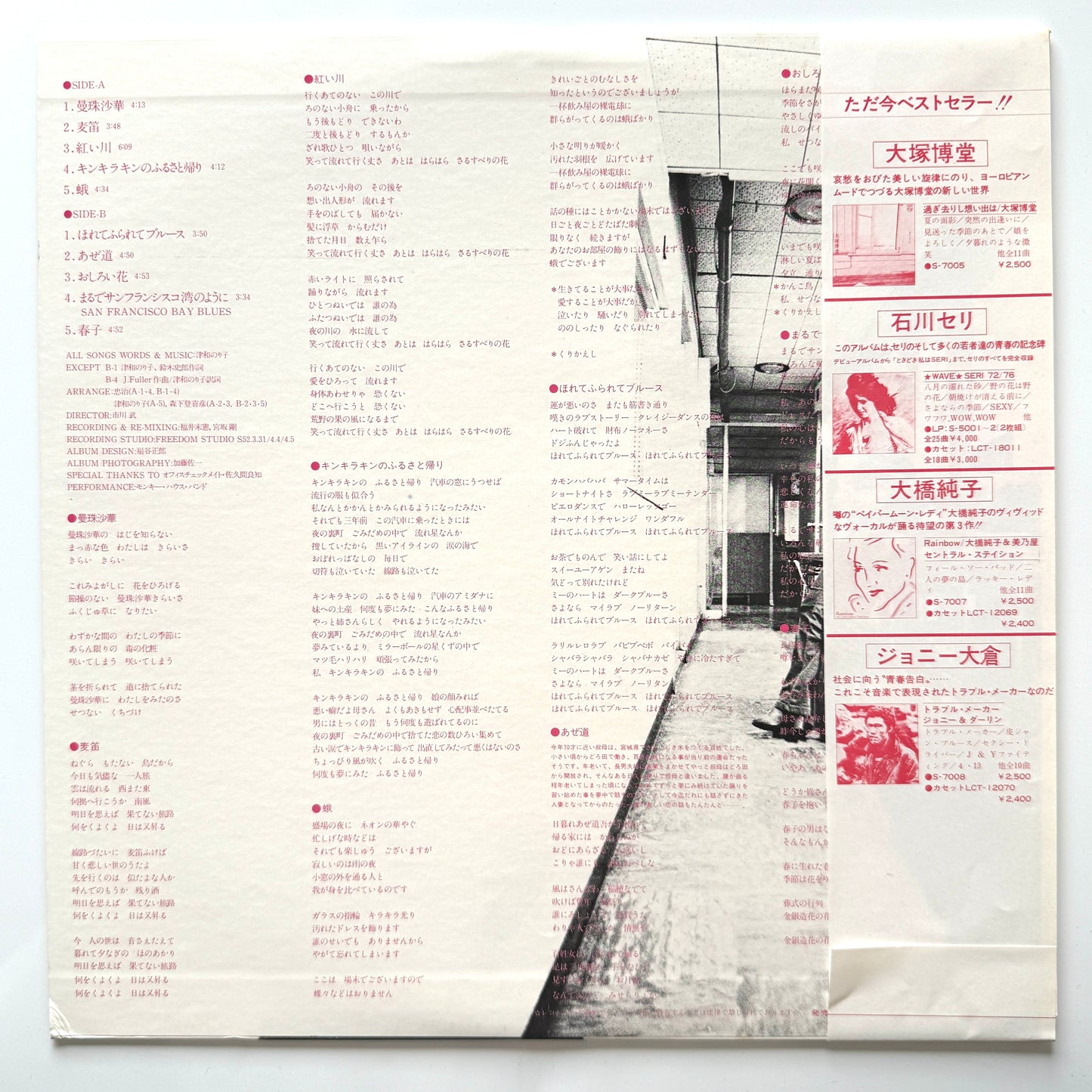 Noriko Tsuwa - 曼珠沙華 ”Manjusyage” (Original Press)