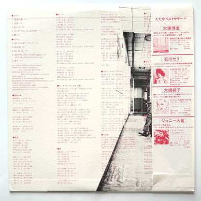 Noriko Tsuwa - 曼珠沙華 ”Manjusyage” (Original Press)