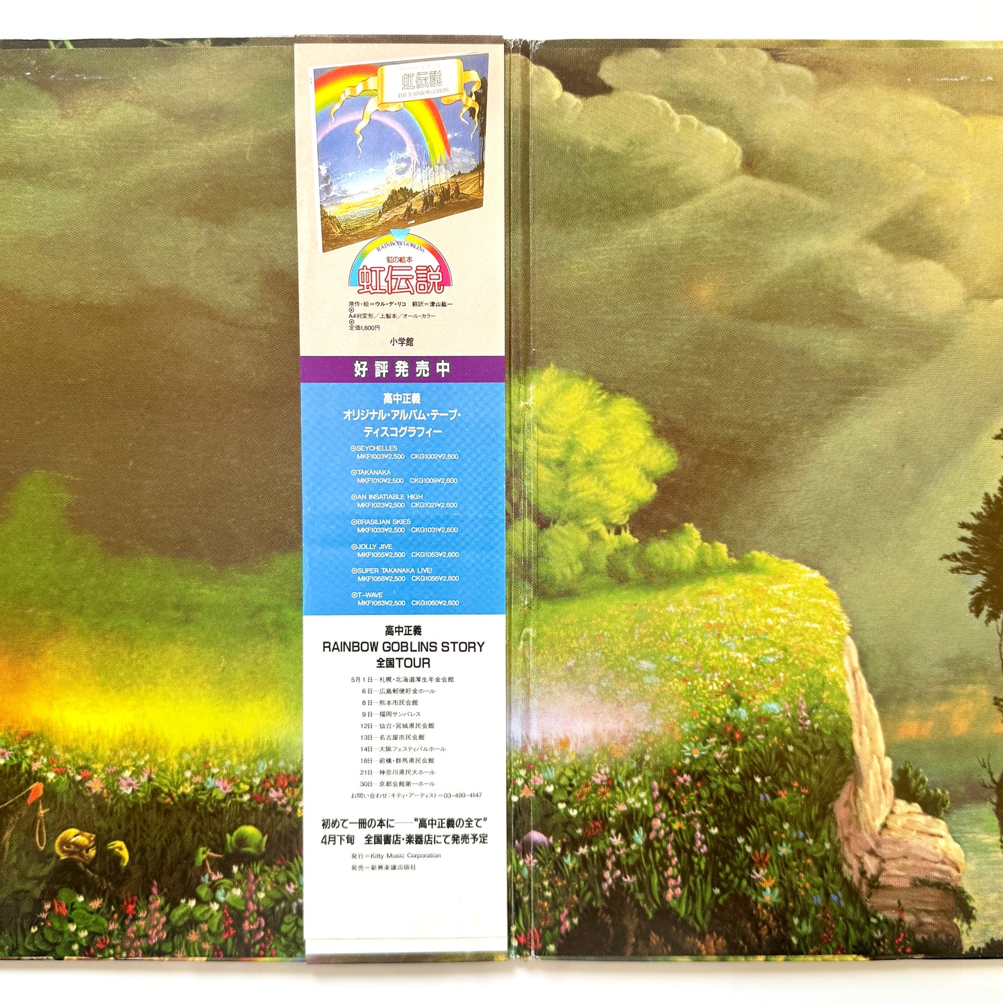 Masayoshi Takanaka - The Rainbow Goblins (Original Press)