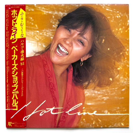 Baker's Shop With Haruko Kuwana - Hot Line (Original Press)