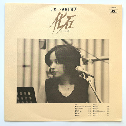 Eri Arima - 化石 Petrificacion (Original Promo Press)