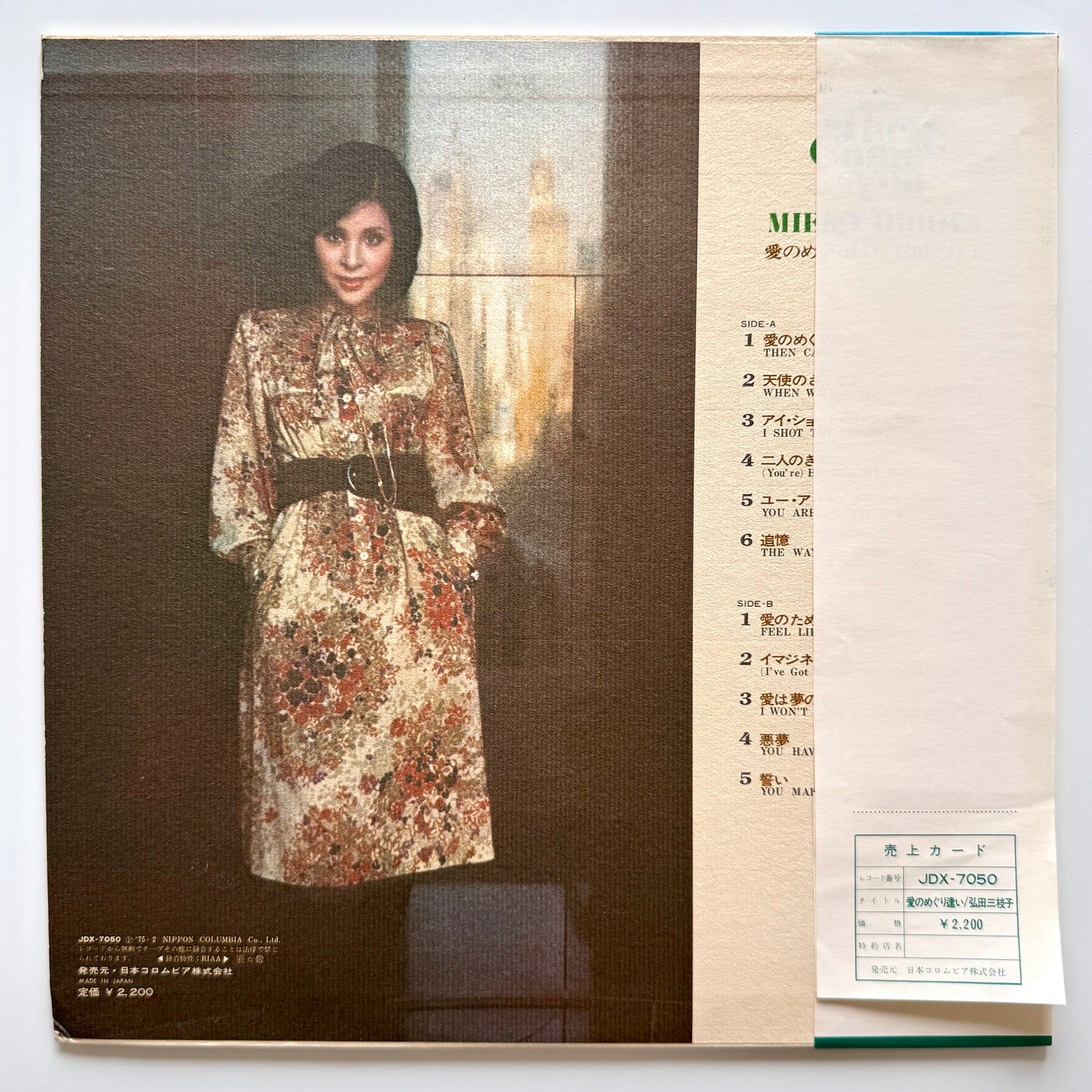 Mieko Hirota - Then Came You (Original Press)
