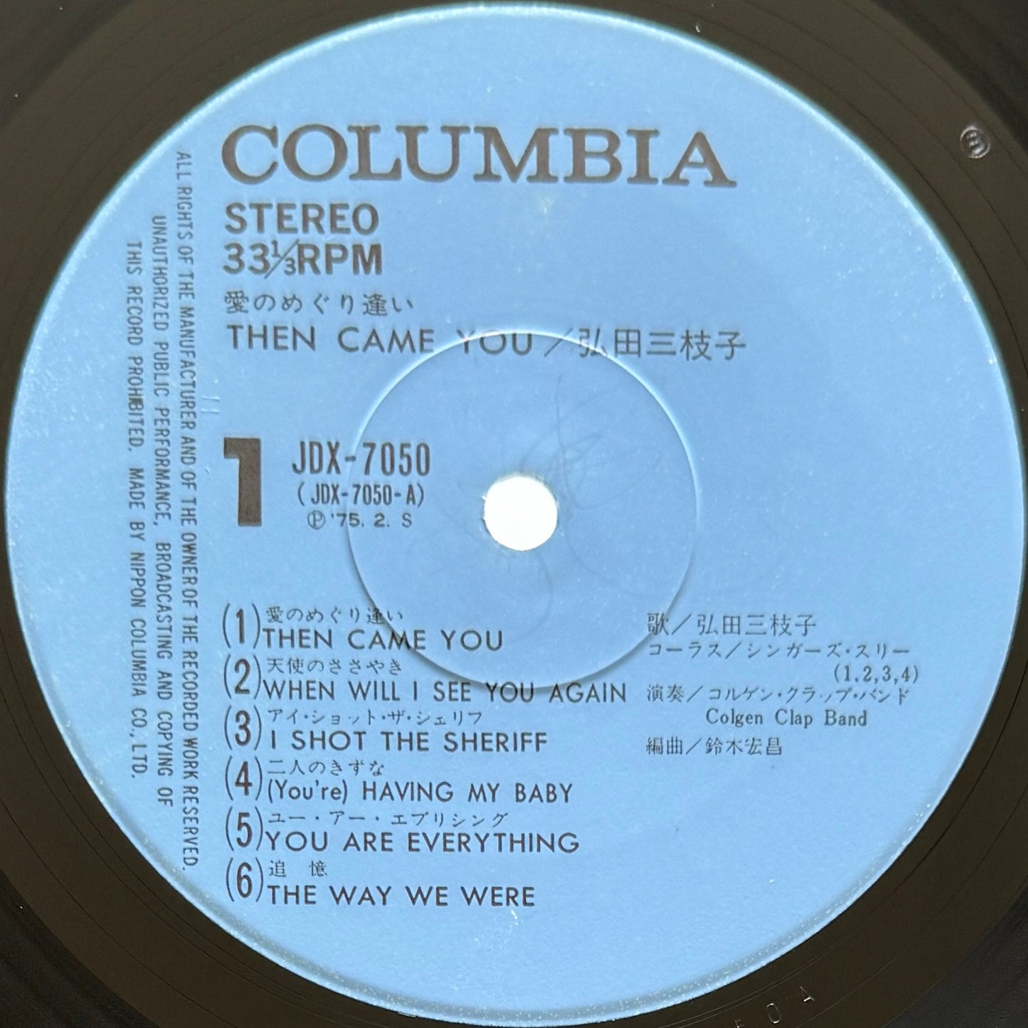 Mieko Hirota - Then Came You (Original Press)