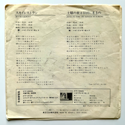 Hi-Fi Set - Sky Restaurant (Original Press)