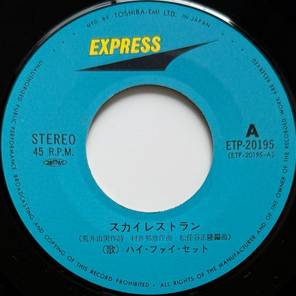 Hi-Fi Set - Sky Restaurant (Original Press)