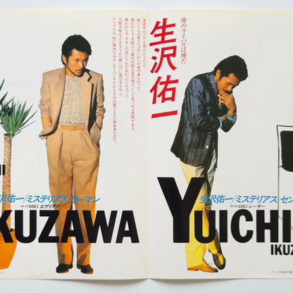 Yuichi Ikuzawa - Mysterious (Original Press)