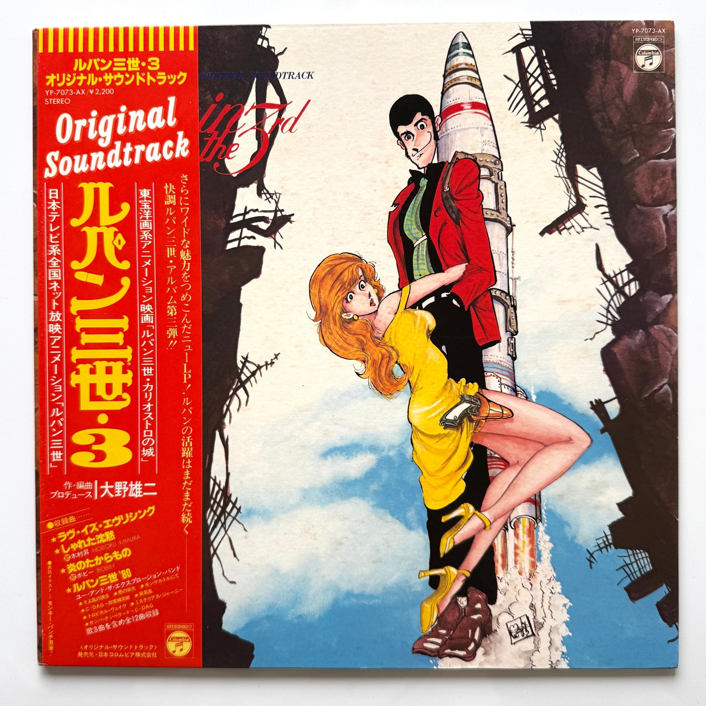 Yuji Ohno / You & The Explosion Band - OST「Lupin The 3rd 3」 (Original Press)