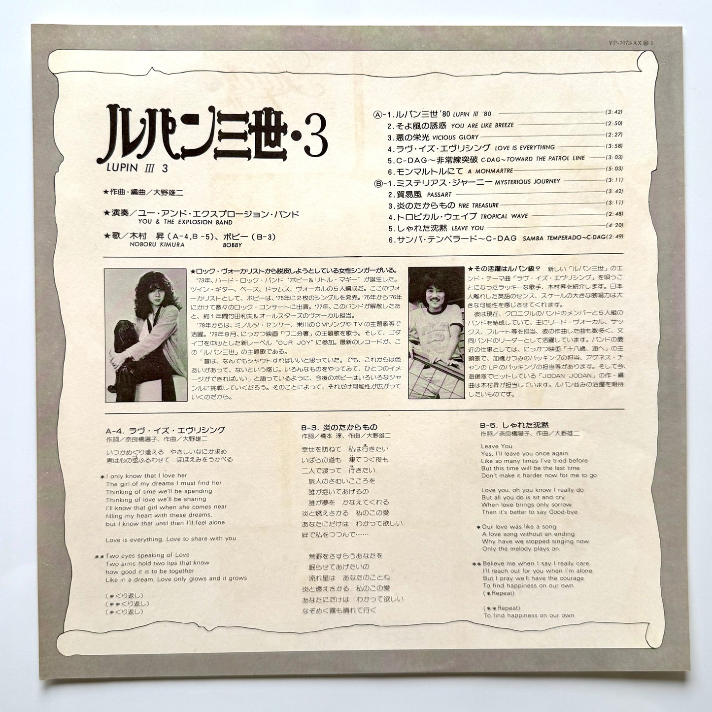 Yuji Ohno / You & The Explosion Band - OST「Lupin The 3rd 3」 (Original Press)