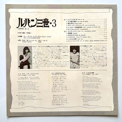 Yuji Ohno / You & The Explosion Band - OST「Lupin The 3rd 3」 (Original Press)