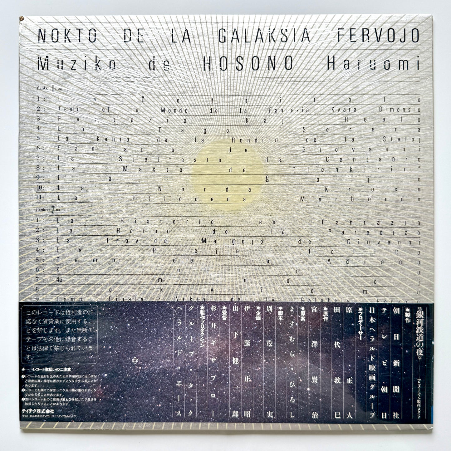 Haruomi Hosono - 銀河鉄道の夜 "Night On The Galactic Railroad" (Original Press)