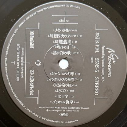 Haruomi Hosono - 銀河鉄道の夜 "Night On The Galactic Railroad" (Original Press)