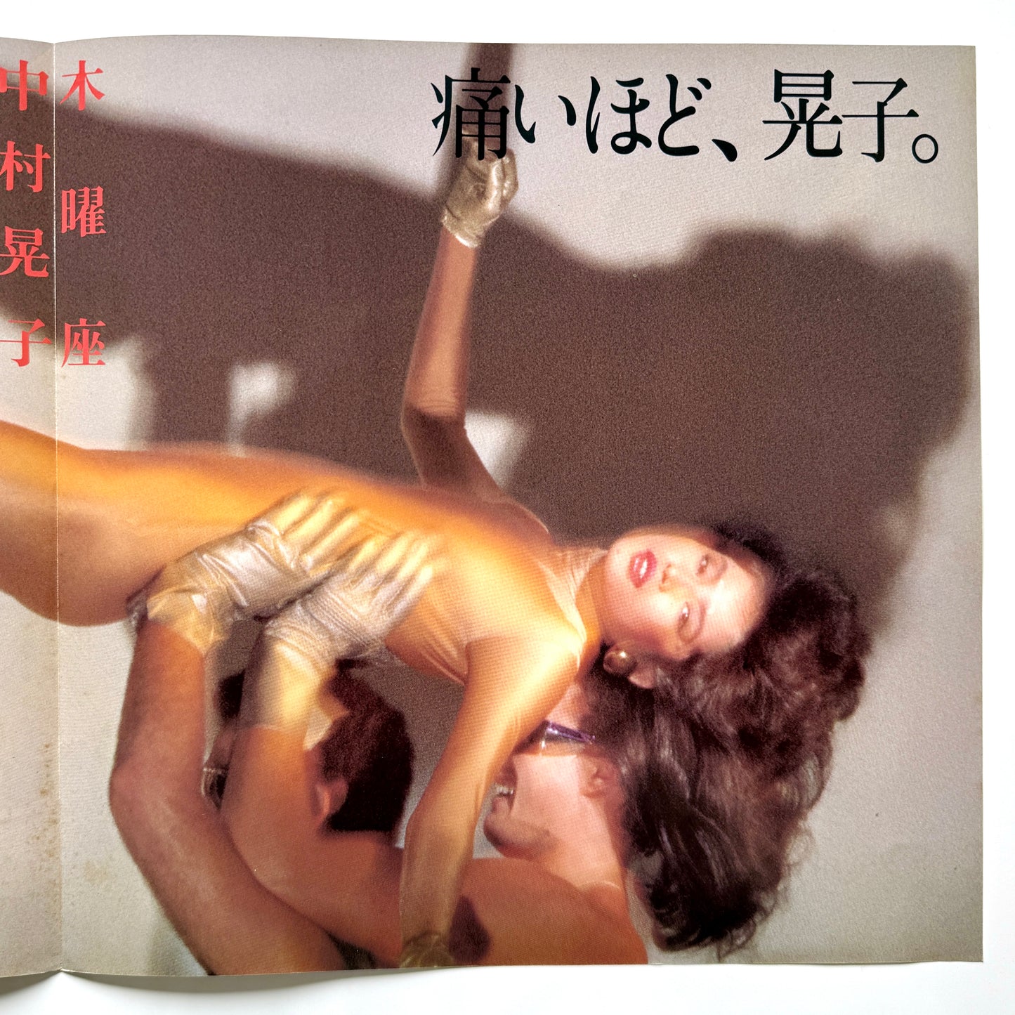 Akiko Nakamura - 木曜座 “Mokuyouza” (Original Press)