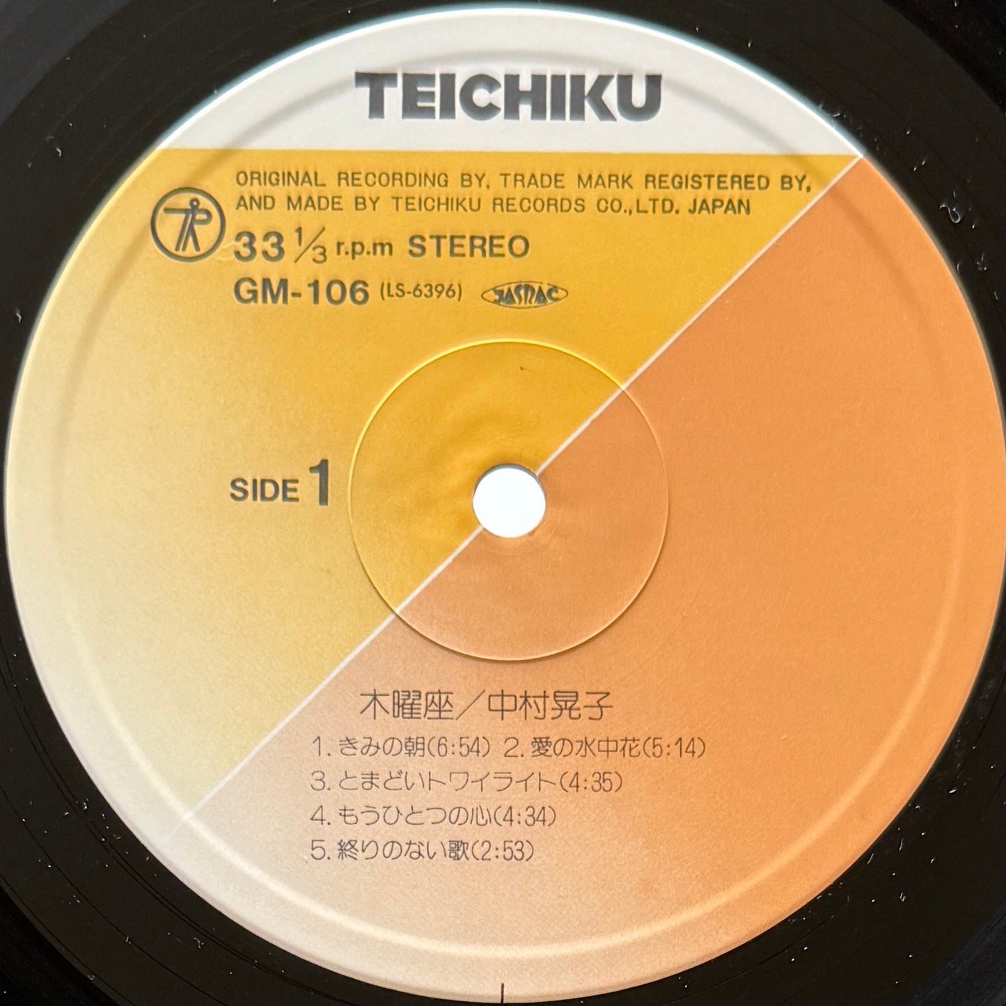 Akiko Nakamura - 木曜座 “Mokuyouza” (Original Press)