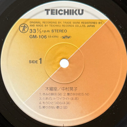 Akiko Nakamura - 木曜座 “Mokuyouza” (Original Press)