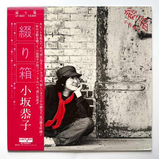 Kyoko Kosaka - 綴り箱 “Tsuzuri Bako” (Original Press)