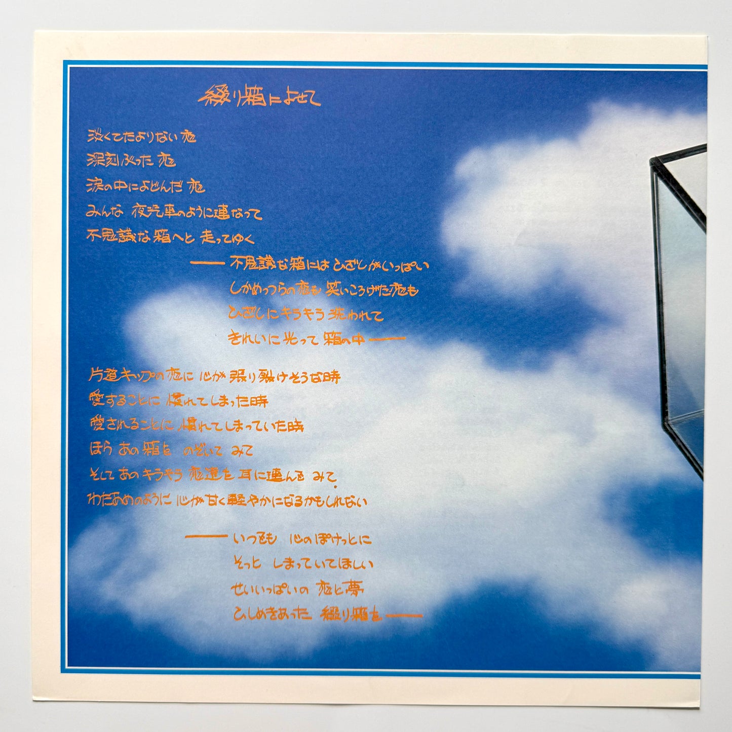 Kyoko Kosaka - 綴り箱 “Tsuzuri Bako” (Original Press)