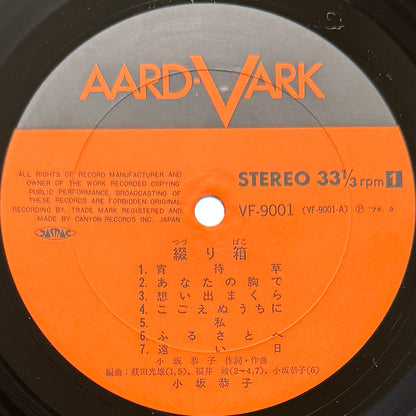 Kyoko Kosaka - 綴り箱 “Tsuzuri Bako” (Original Press)