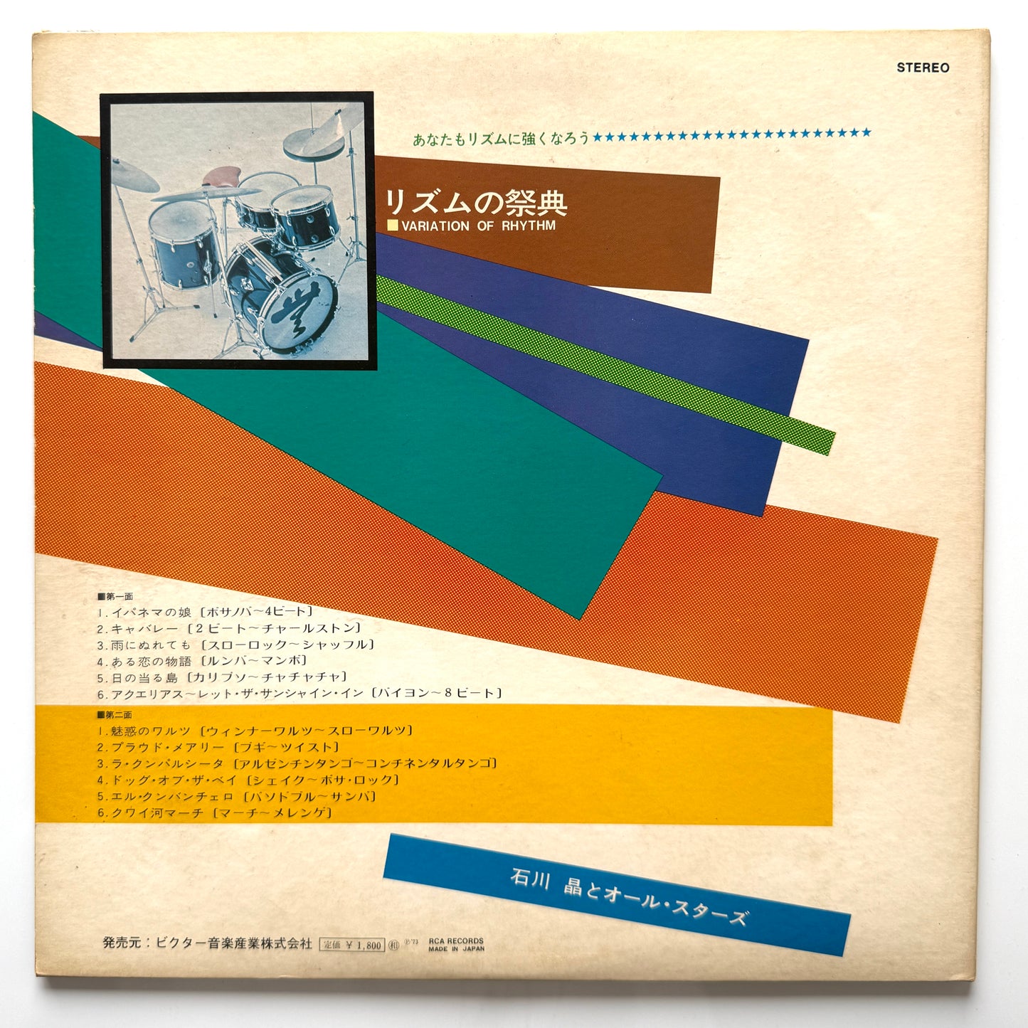 Akira Ishikawa & All Stars - Variation Of Rhythm (Original Press)