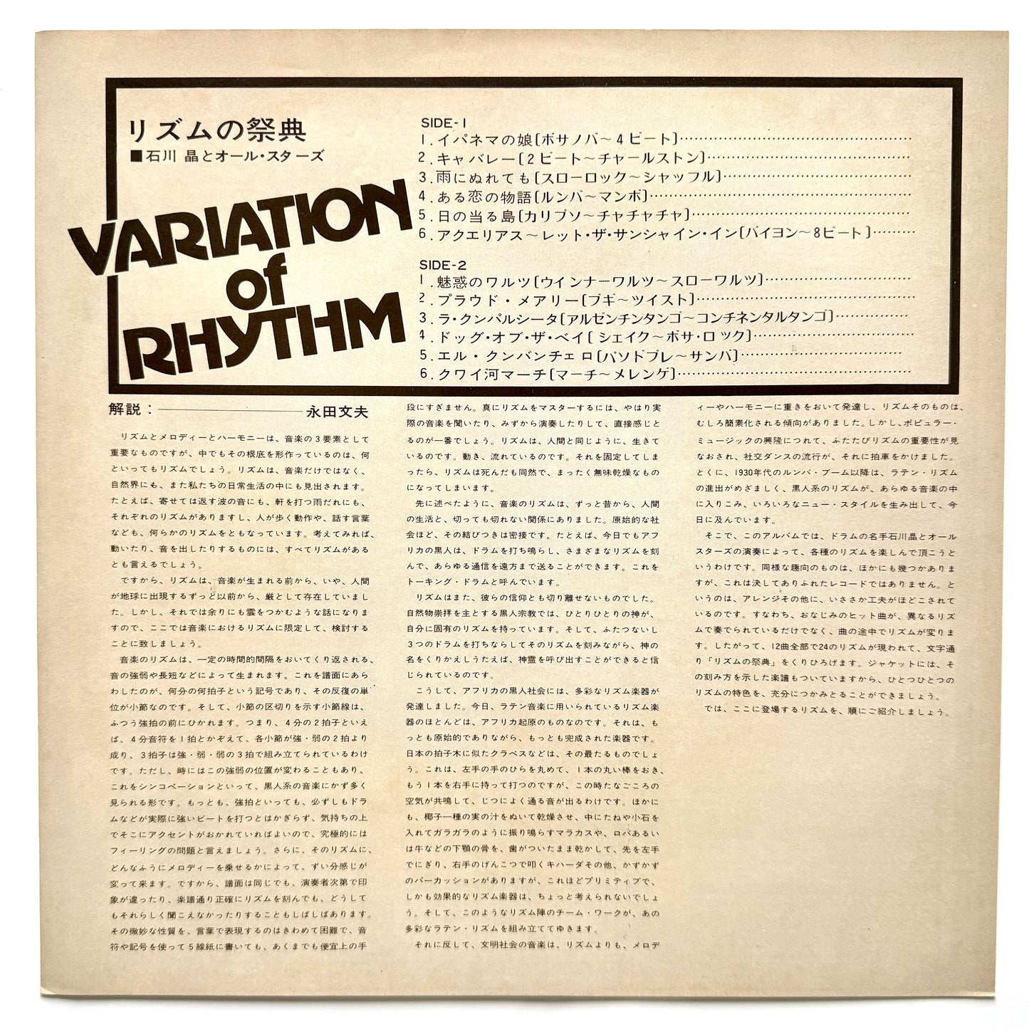 Akira Ishikawa & All Stars - Variation Of Rhythm (Original Press)