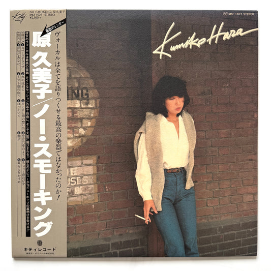 Kumiko Hara - No Smoking (Original Press)