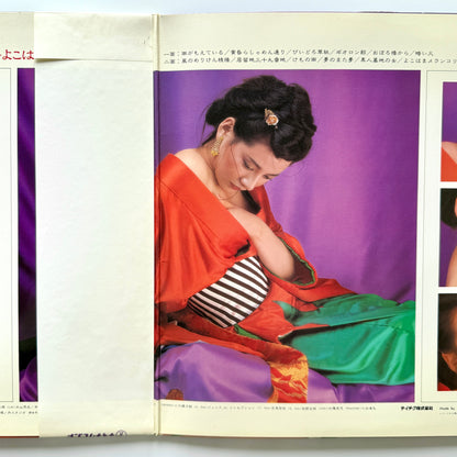 Yoko Natsuki - よこはま情炎ものがたり “Yokohama Joen Monogatari” (Original Press)