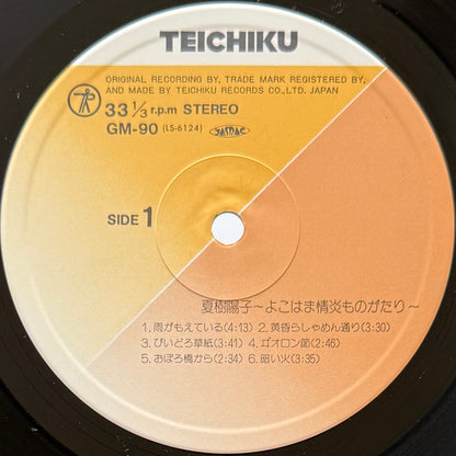 Yoko Natsuki - よこはま情炎ものがたり “Yokohama Joen Monogatari” (Original Press)