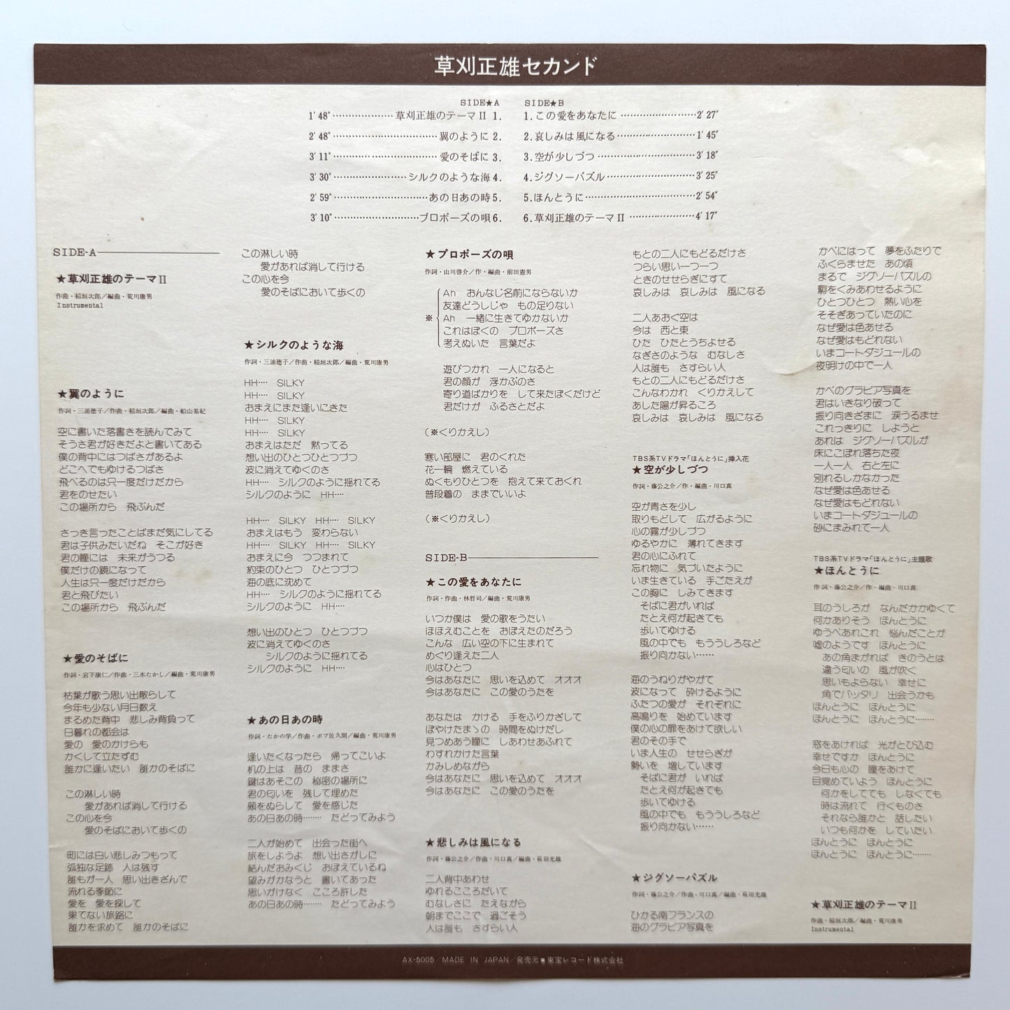 Masao Kusakari - Second (Original Press)
