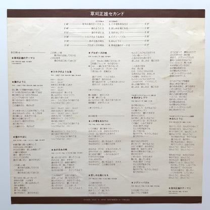 Masao Kusakari - Second (Original Press)
