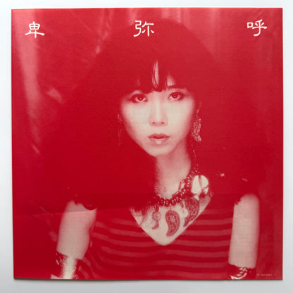 Yumi Murata - Himiko (Original Press)
