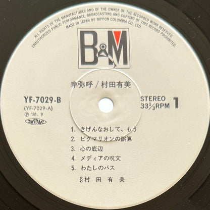 Yumi Murata - Himiko (Original Press)