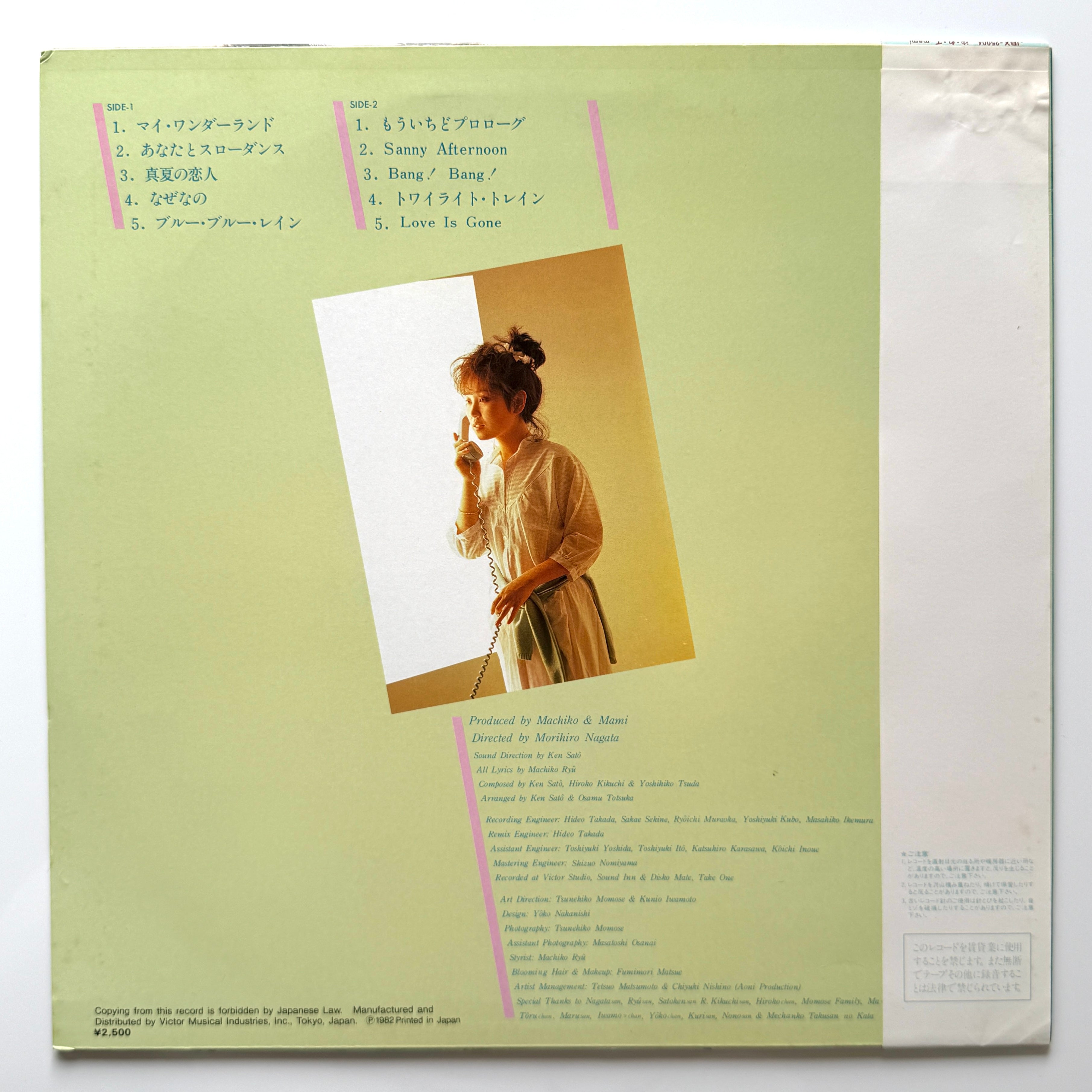 Mami Koyama - Yu・Re・Te Mami (Original Press) – Light'n Up Records