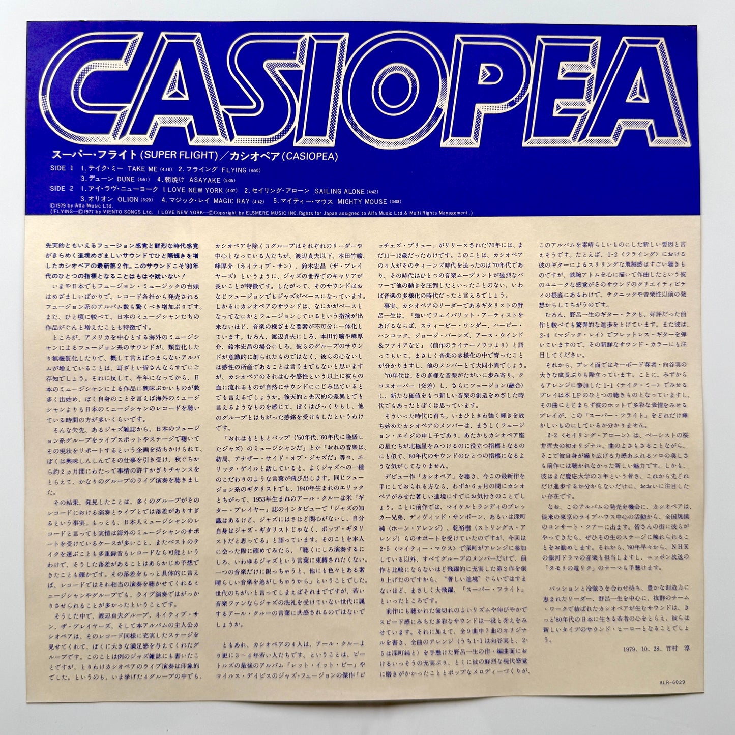 Casiopea - Super Flight (Original Press, Blue Label)