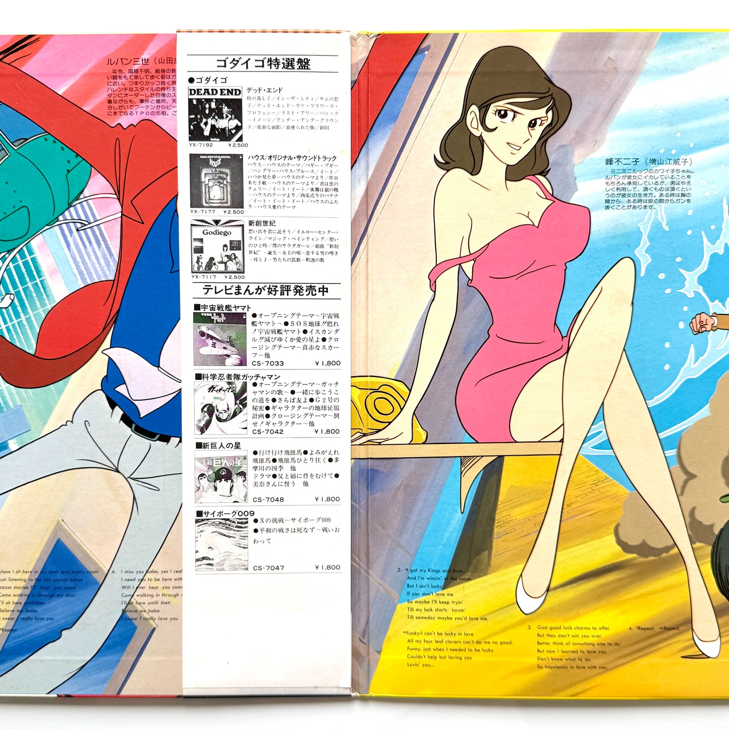 Yuji Ohno / You & The Explosion Band - OST「Lupin Ⅲ」 (Original Press)