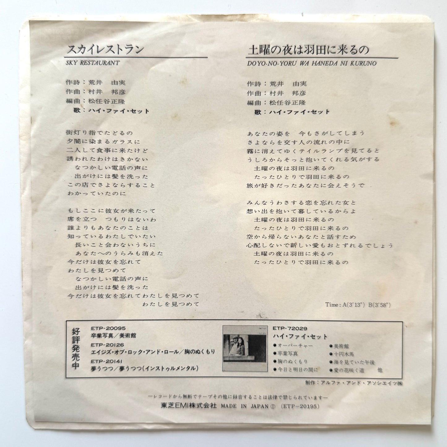 Hi-Fi Set - Sky Restaurant (Original Press)