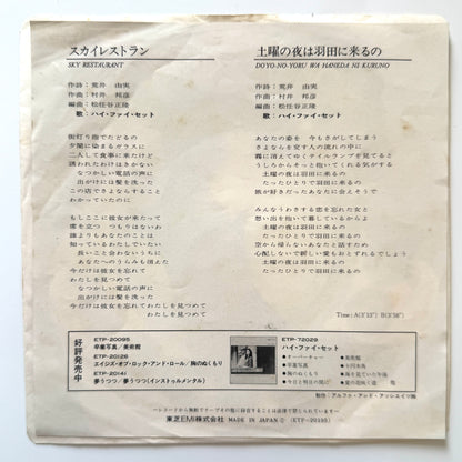 Hi-Fi Set - Sky Restaurant (Original Press)