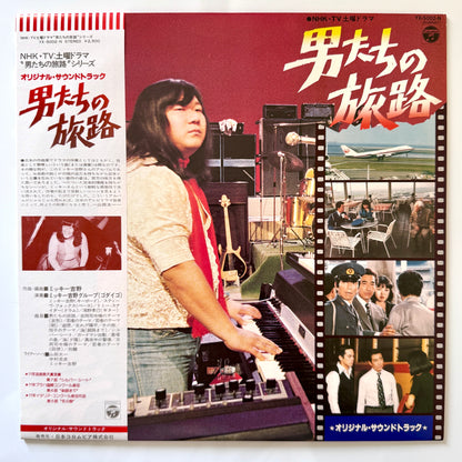 Mickie Yoshino Group - OST「男たちの旅路」(Original Press)