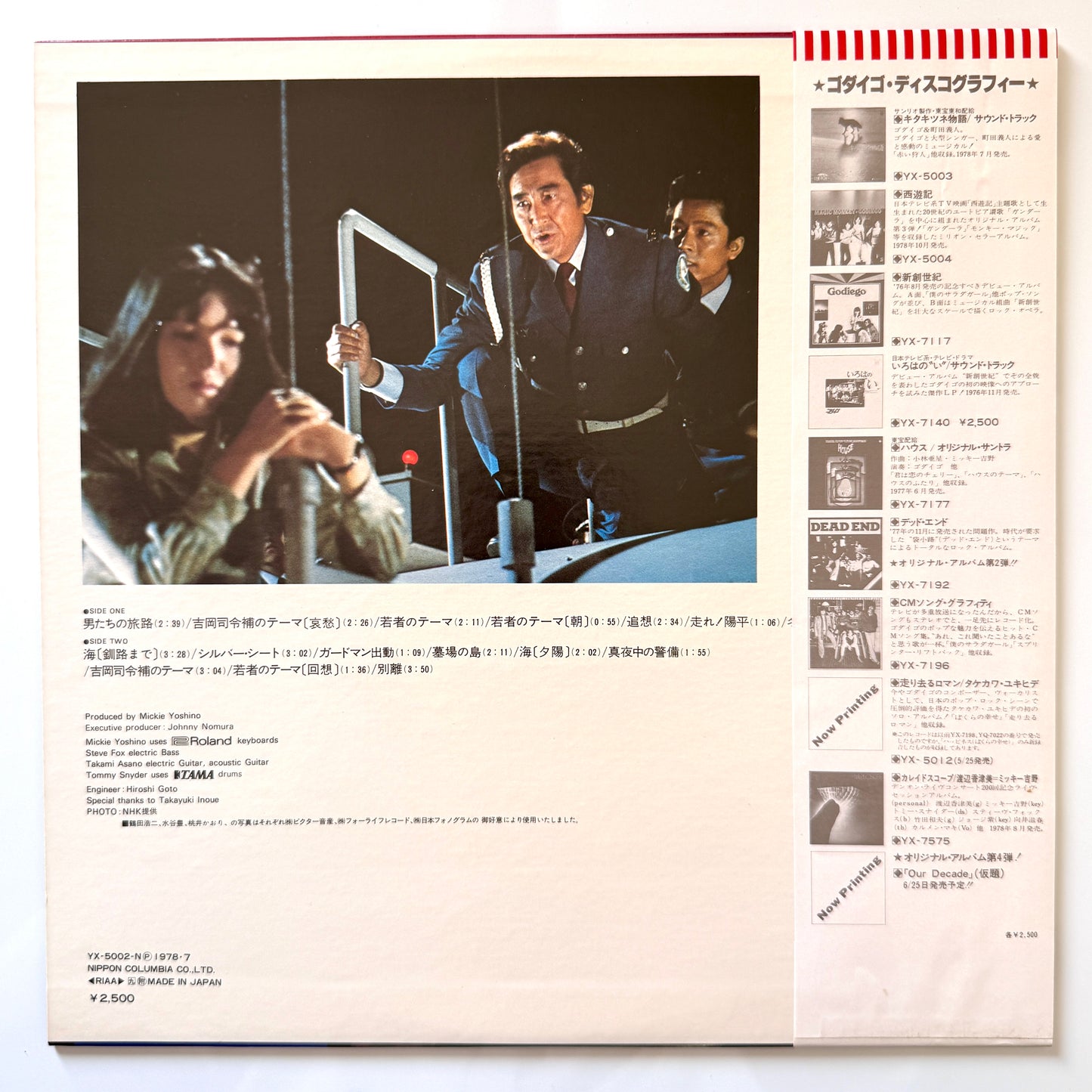 Mickie Yoshino Group - OST「男たちの旅路」(Original Press)
