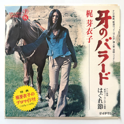 Meiko Kaji - はぐれ節 "Hagure-Bushi" (Original Promo Press)