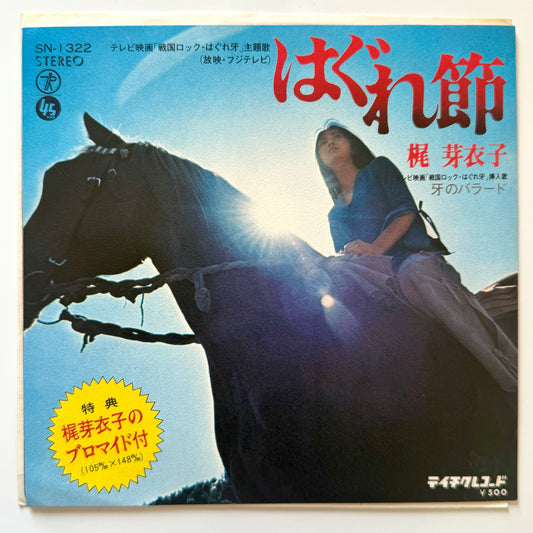 Meiko Kaji - はぐれ節 "Hagure-Bushi" (Original Promo Press)