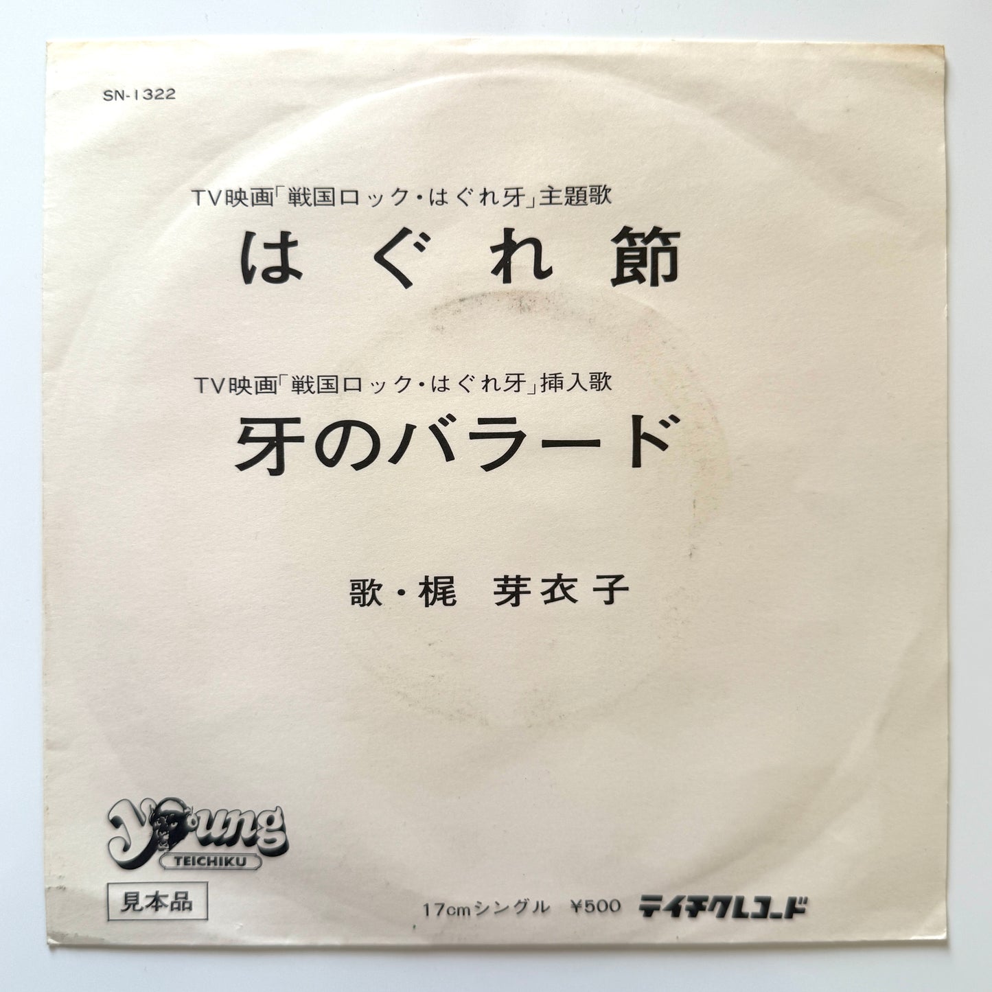 Meiko Kaji - はぐれ節 "Hagure-Bushi" (Original Promo Press)