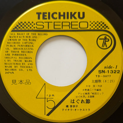 Meiko Kaji - はぐれ節 "Hagure-Bushi" (Original Promo Press)