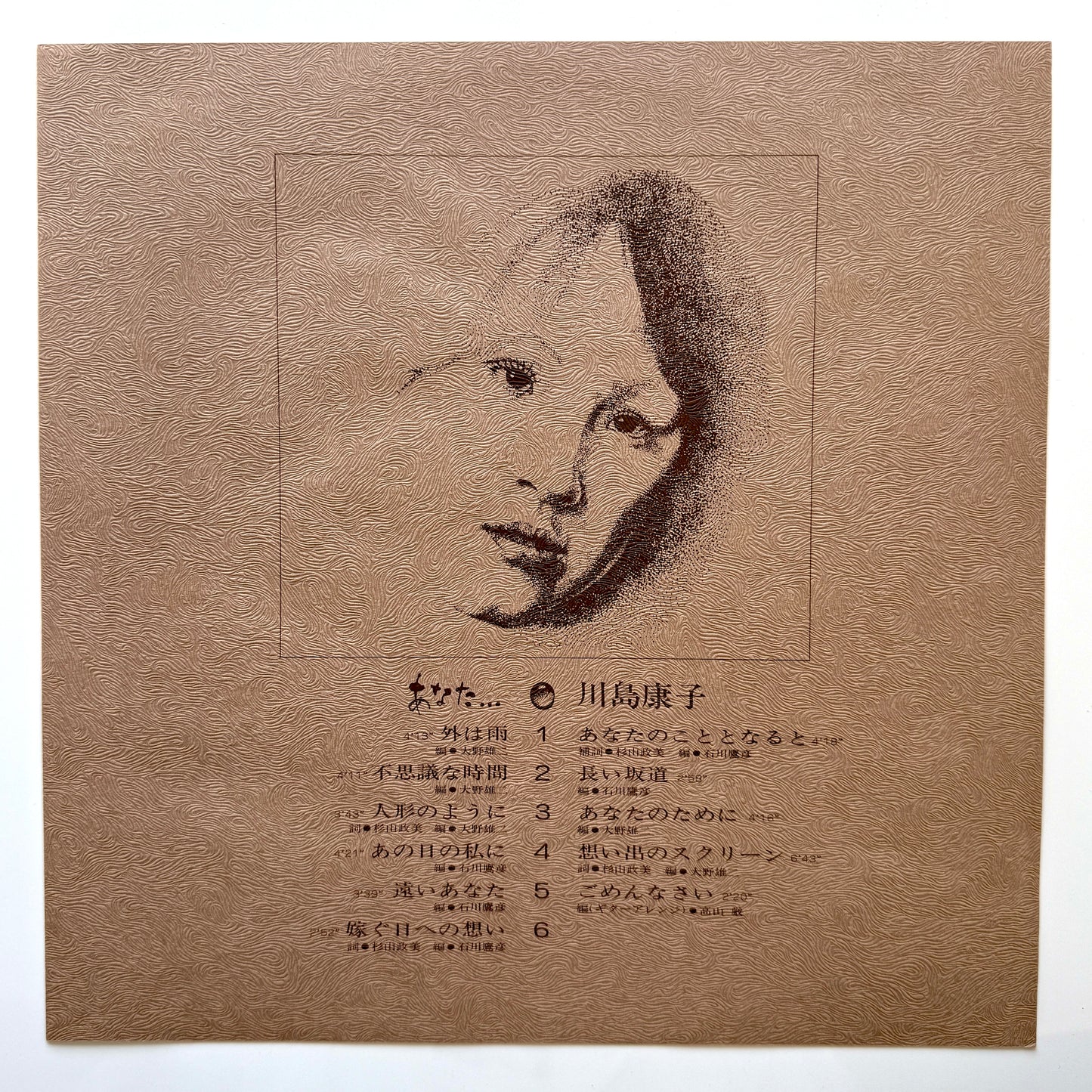 Yasuko Kawashima - あなた・・・(Original Press)