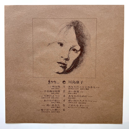 Yasuko Kawashima - あなた・・・(Original Press)