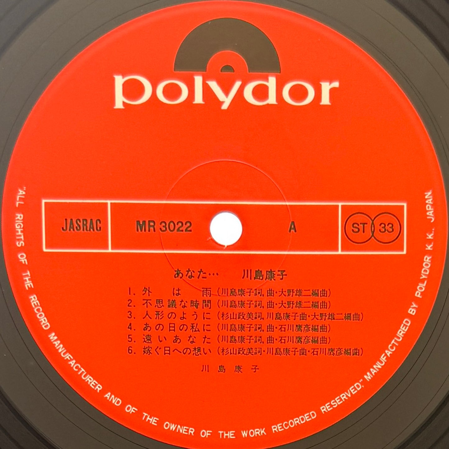 Yasuko Kawashima - あなた・・・(Original Press)