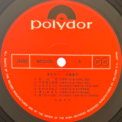 Yasuko Kawashima - あなた・・・(Original Press)