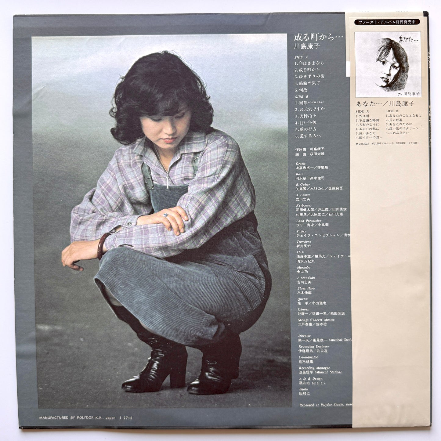 Yasuko Kawashima - 或る町から… (Original Press)