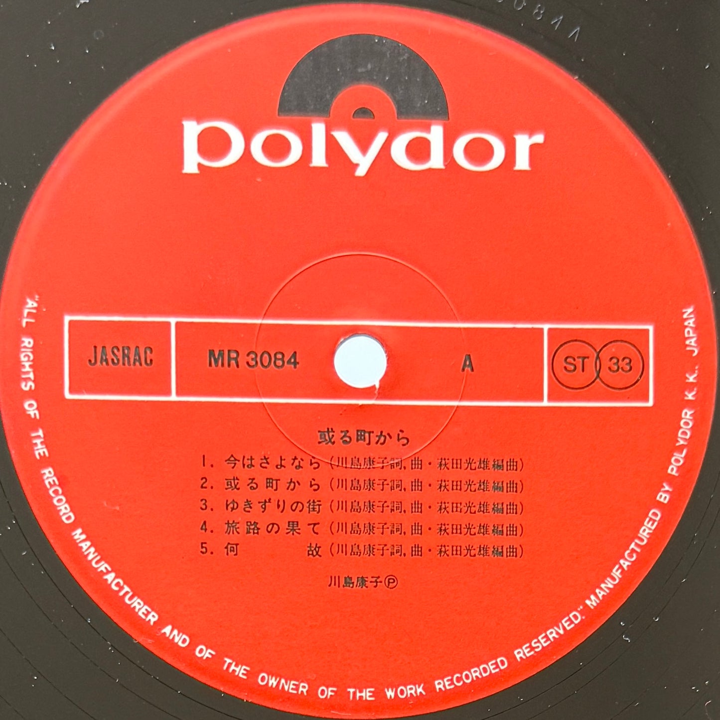 Yasuko Kawashima - 或る町から… (Original Press)