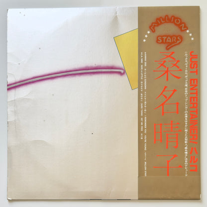 Haruko Kuwana - Million Stars (Original Press)