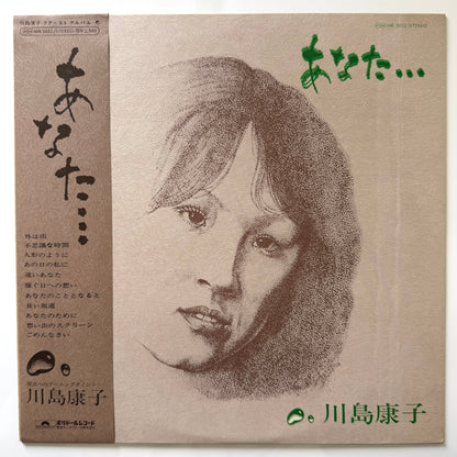 Yasuko Kawashima - あなた・・・(Original Press)