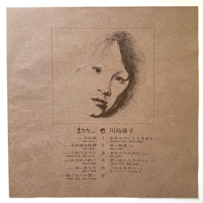 Yasuko Kawashima - あなた・・・(Original Press)